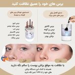 براش شور آرایشی شارژی