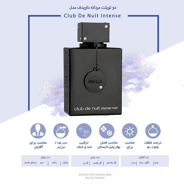 ادو تویلت مردانه آرماف مدل Club De Nuit Intense Man حجم 105 میل لیتر