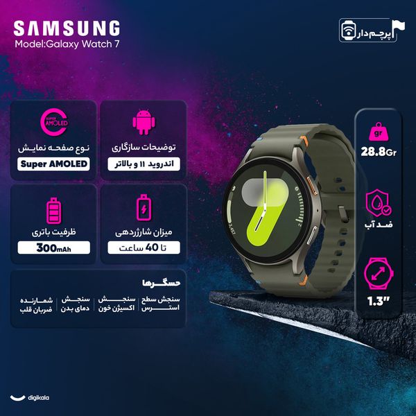 ساعت هوشمند سامسونگ مدل SAMSUNG Galaxy Watch 7 L300 - 40mm