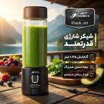 شیکر شارژی جت موبیکس مدل Black Jet گنجایش 0.45 لیتر