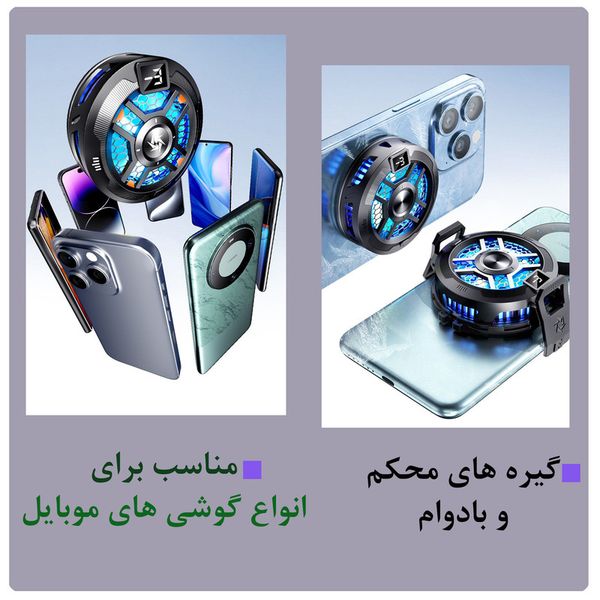 خنک کننده گوشی