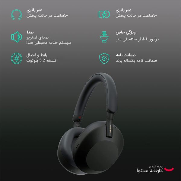هدفون بیسیم سونی مدل WH-1000XM5 با نویز کنسلینگ فعال (ANC)، درگاه شارژ USB Type-C، دارای 4 میکروفون با فناوری Beamforming، پشتی