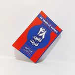 کتاب 48 قانون قدرت اثر رابرت گرین انتشارات شاهدخت پاییز