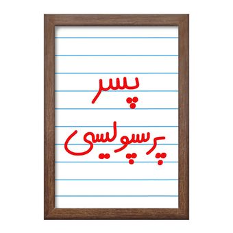 تابلو خندالو طرح پسر پرسپولیسی  کد 6544