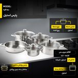 سرویس پخت و پز 9 پارچه پارس استیل مدل سه لایه کد 09