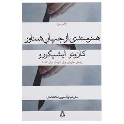 کتاب هنرمندی از جهان شناور