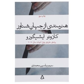 کتاب هنرمندی از جهان شناور