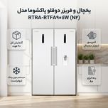 یخچال و فریزر دوقلو 40 فوت پاکشوما مدل RTRA-RTFA901iW (N2)، دارای نمایشگر و بدون برفک، با ارتفاع 187، پهنای 118 و عمق 73 سانتی‌م