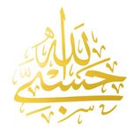 برچسب بدنه خودرو آداک طرح حسبی الله 2 کد HT02