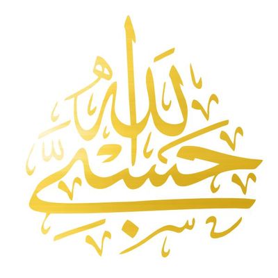 برچسب بدنه خودرو آداک طرح حسبی الله 2 کد HT02