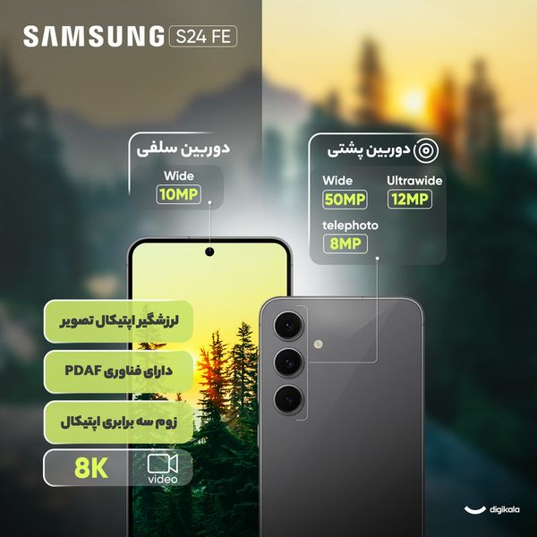 گوشی موبایل سامسونگ مدل S24 FE دو سیم کارت ظرفیت 256 گیگابایت و رم 8 گیگابایت - ویتنام (کارکرده)