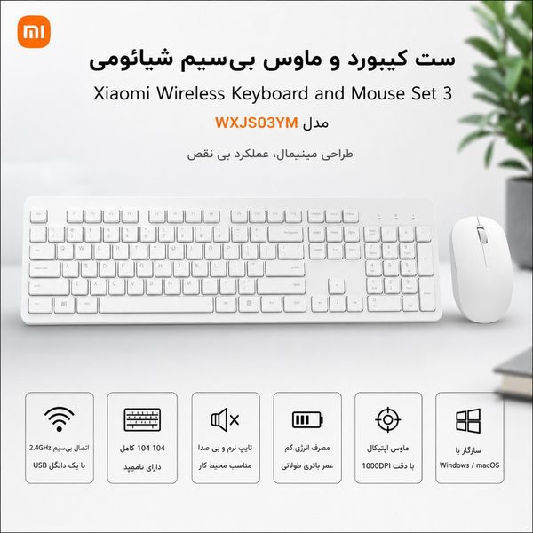 کیبورد و ماوس شیائومی WXJS03YM (مشکی)