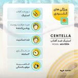 استیک ضد آفتاب بی‌رنگ سانتلا، SPF 50، مدل skin1004، مناسب انواع پوست با حجم 20 میلی‌لیتر، محافظت‌کننده در برابر اشعه‌های UVA و U