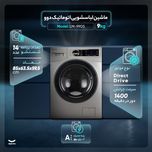 لباسشویی اتوماتیک دوو مدل LM-990 ظرفیت 9 کیلوگرم