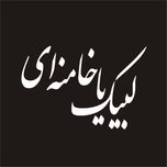 برچسب بدنه خودرو لیزارد مدل مذهبی طرح لبیک کد RD-014
