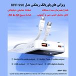 پاوربانک 22.5 وات ریمکس مدل RPP-990 ظرفیت 20000 میلی آمپر ساعت به همراه کابل USB-C و لایتنینگ