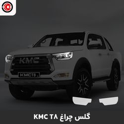 گلس چراغ خودرو کی ام سی T8