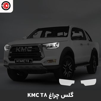 گلس چراغ خودرو کی ام سی T8