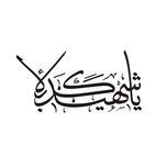 برچسب بدنه خودرو لیزارد مدل مذهبی طرح یا شهید کربلاءکد LZD-161B