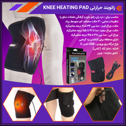 زانوبند حرارتی Knee Heating Pad