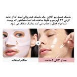 ماسک هیدروژل صورت و بدن بایودنس مدل بیو کلاژن 34 گرم با کلاژن سبک جذب سریع، اسید الیگوهیالورونیک آبرسان عمقی، سه نوع پروبیوتیک،