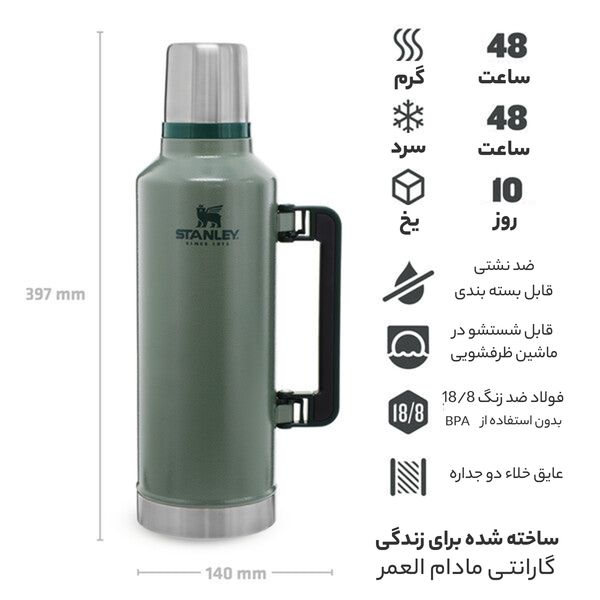 فلاسک استنلی مدل The Legendary Classic گنجایش 2 لیتر