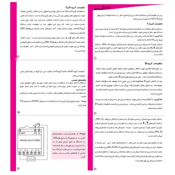 مولتی تایمر دیجیتال شیوا امواج مدل MTB-15M