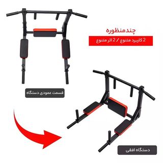 میله بارفیکس پارالل چند منظوره