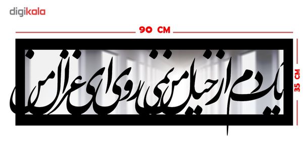 تابلو آینه سالی وان مدل غزال