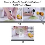 ماسک ساز کبالت