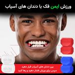 زاویه ساز فک