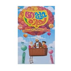 کتاب حاج آقا اجازه