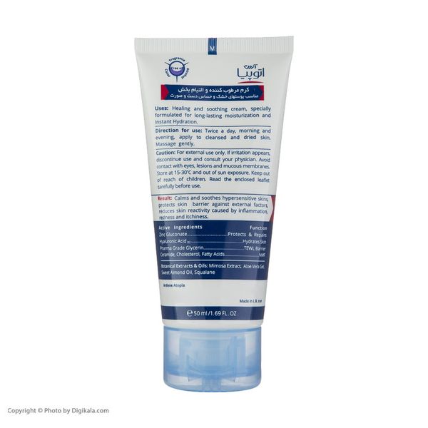کرم مرطوب کننده و التیام بخش آردن آتوپیا دست و صورت مدل Sensipro وزن 50 گرم