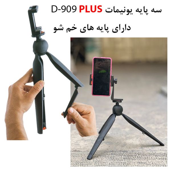 سه پایه نگهدارنده UNIMAT مدل D909
