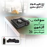 اجاق سفری به همراه کپسول گاز