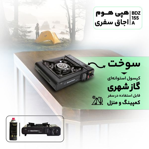 اجاق سفری به همراه کپسول گاز