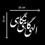 برچسب بدنه خودرو طرح الهی گاهی نگاهی مدل Shb14