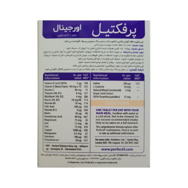 قرص پرفکتیل اورجینال ویتابیوتیکس بسته 30 عددی*292