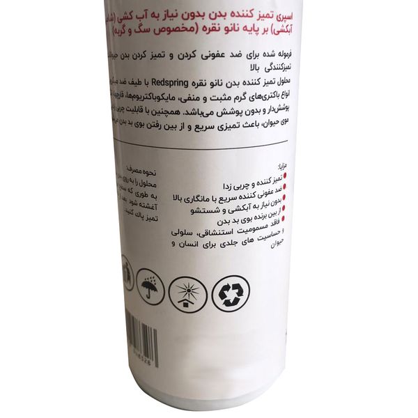 اسپری بدن سگ و گربه رد اسپرینگ مدل لوندر حجم 150 میلی لیتر