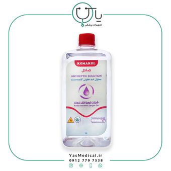 محلول ضدعفونی کننده کماکل 1 لیتری