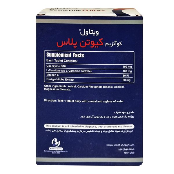 قرص کوآنزیم کیوتن پلاس ویتاول بسته 30 عددی