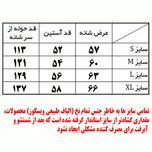 حوله تن پوش یزدی