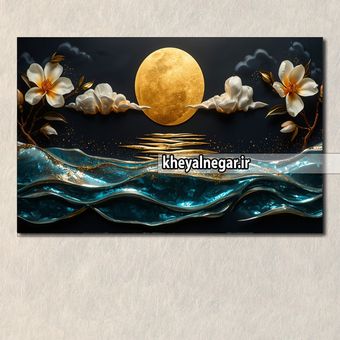 تابلو هنری لوکس با طراحی خلاقانه ( ماه، دریا، ابر و گل) - کد L11