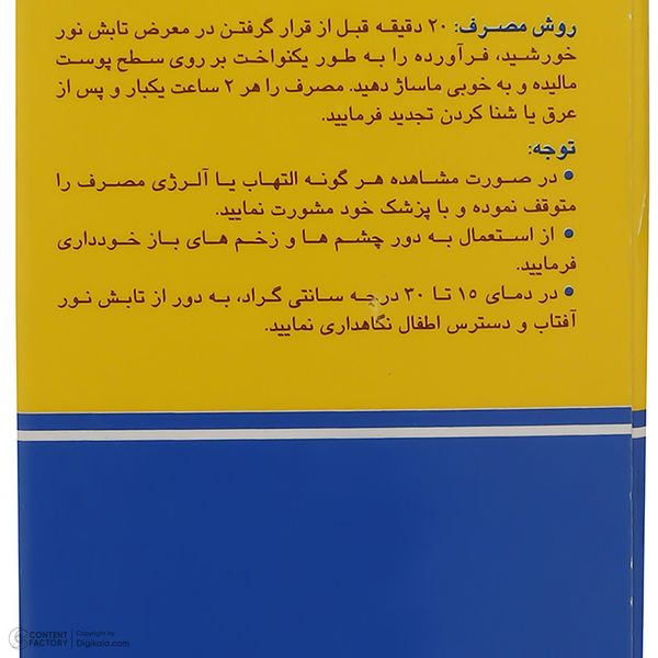 کرم ضدآفتاب بی‌رنگ آردن مدل SPF25 مناسب انواع پوست وزن 50 گرم