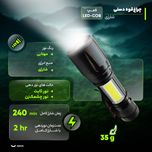 چراغ قوه دستی مدل شارژی با نور مهتابی