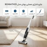 جارو شارژی عصایی بوش