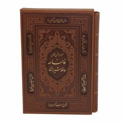 کتاب دیوان حافظ انتشارات پیام عدالت*0