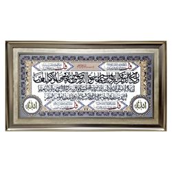 تابلو فرش ماشینی طرح وان یکاد مدل 6 سوره کد M001