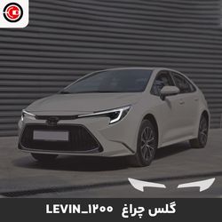 گلس چراغ خودرو لوین 1200