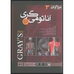 آناتومی گری جلد3 سر و گردن
